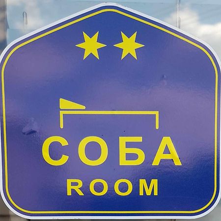 Sweet Dreams Hotel Зайечар Екстериор снимка